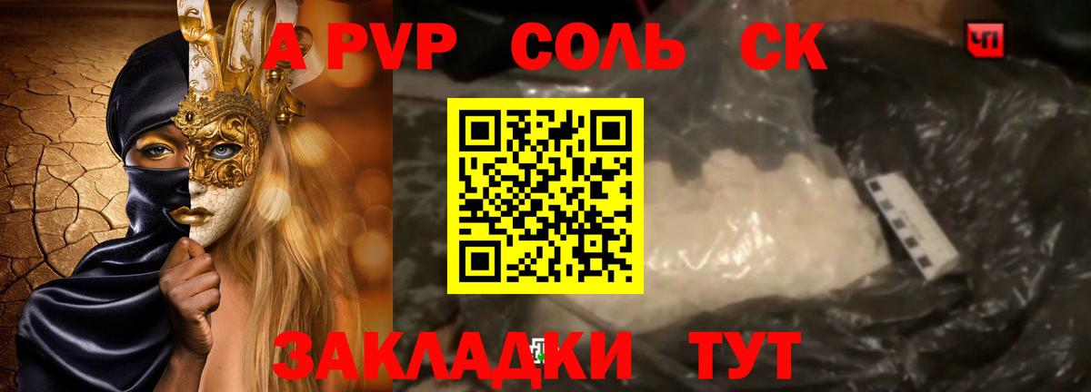 APVP крисы CK Дмитров