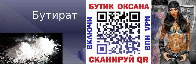 Бутират буратино  купить наркотики цена  Дмитров 