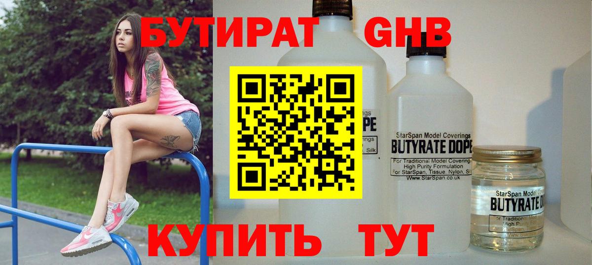Бутират оксибутират Дмитров