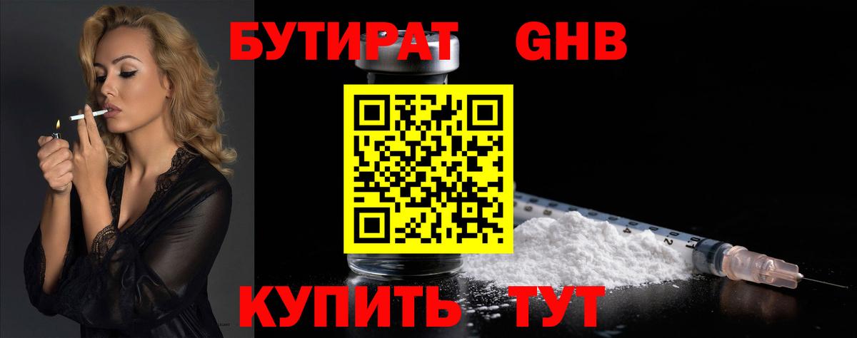 Дмитров  Бутират  Вход с VPN  БУТИРАТ Butirat 