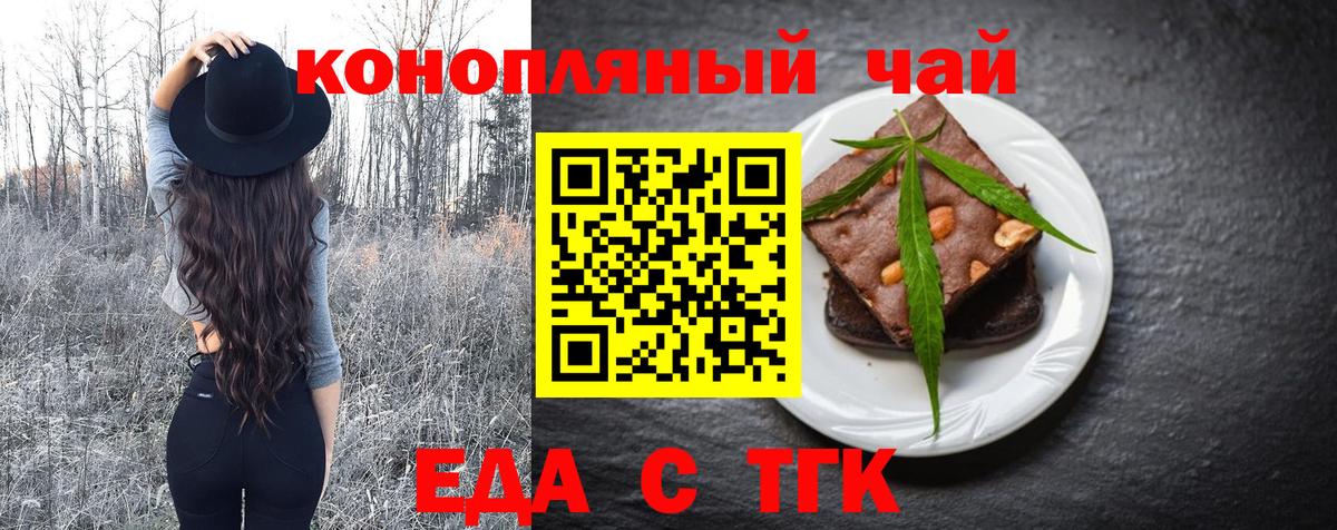 Еда ТГК конопля Дмитров