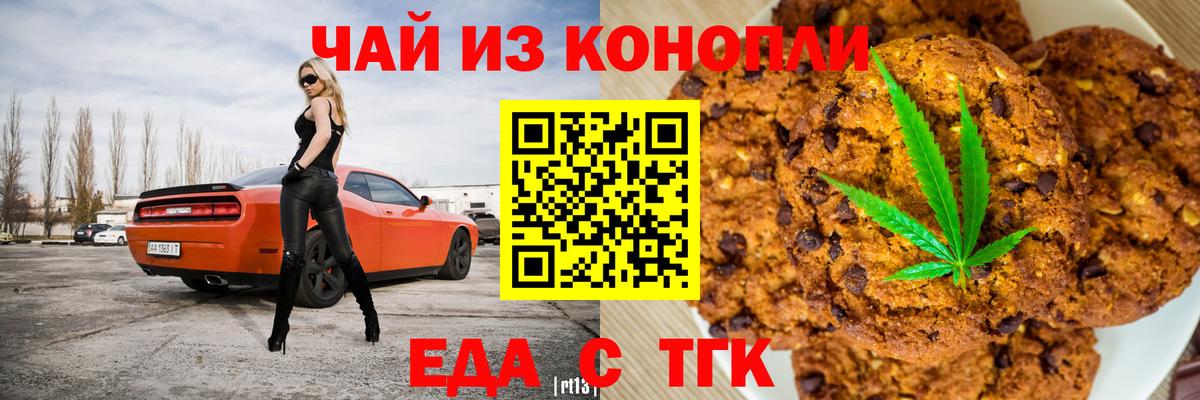 Дмитров  Печенье с ТГК марихуана  Вход с VPN 