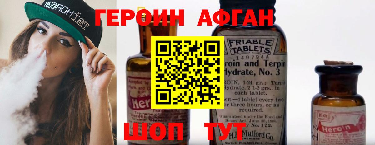 ГЕРОИН VHQ Дмитров