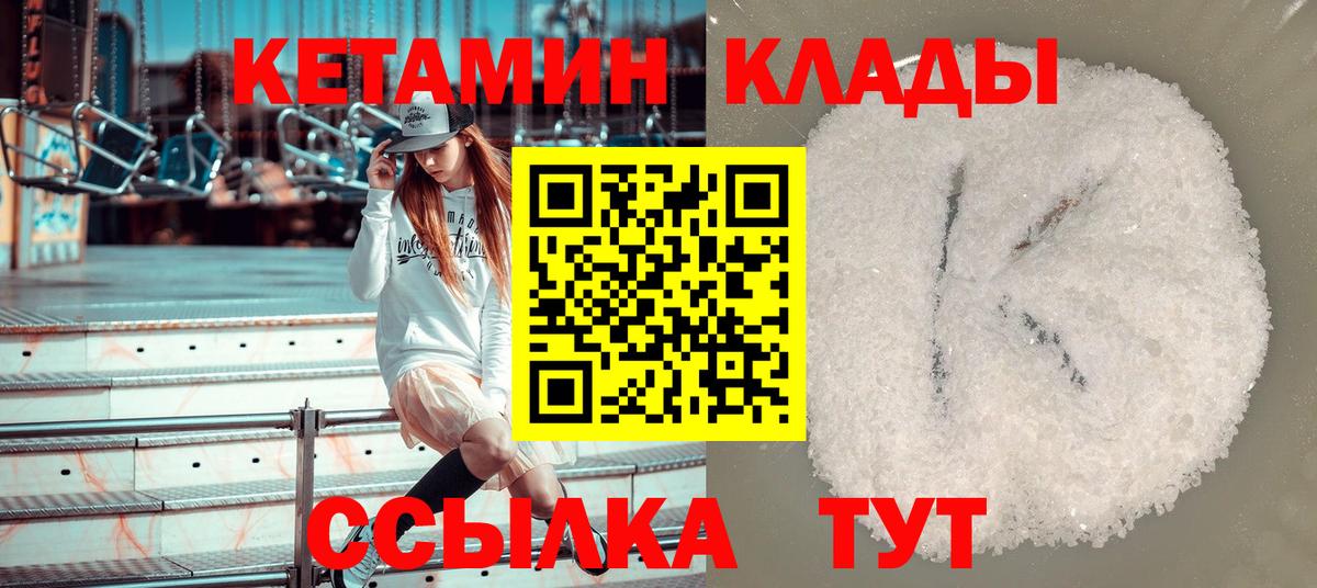 Дмитров  Кетамин VHQ  Вход с VPN 