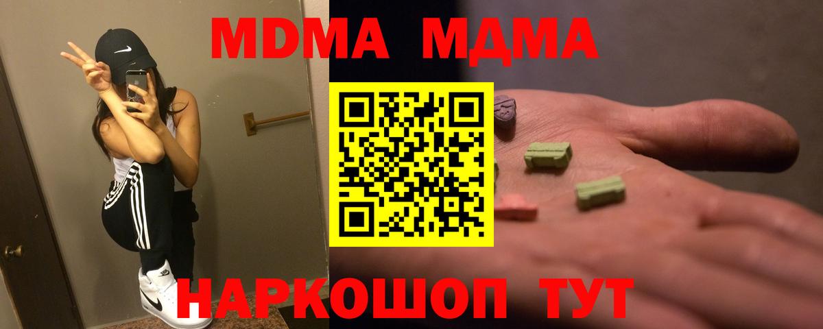 MDMA кристаллы  МДМА Molly  Дмитров 