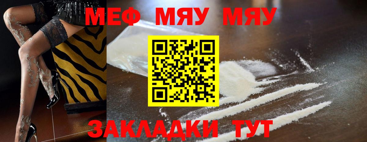 Мефедрон mephedrone  МЯУ-МЯУ  Меф мука  Дмитров 