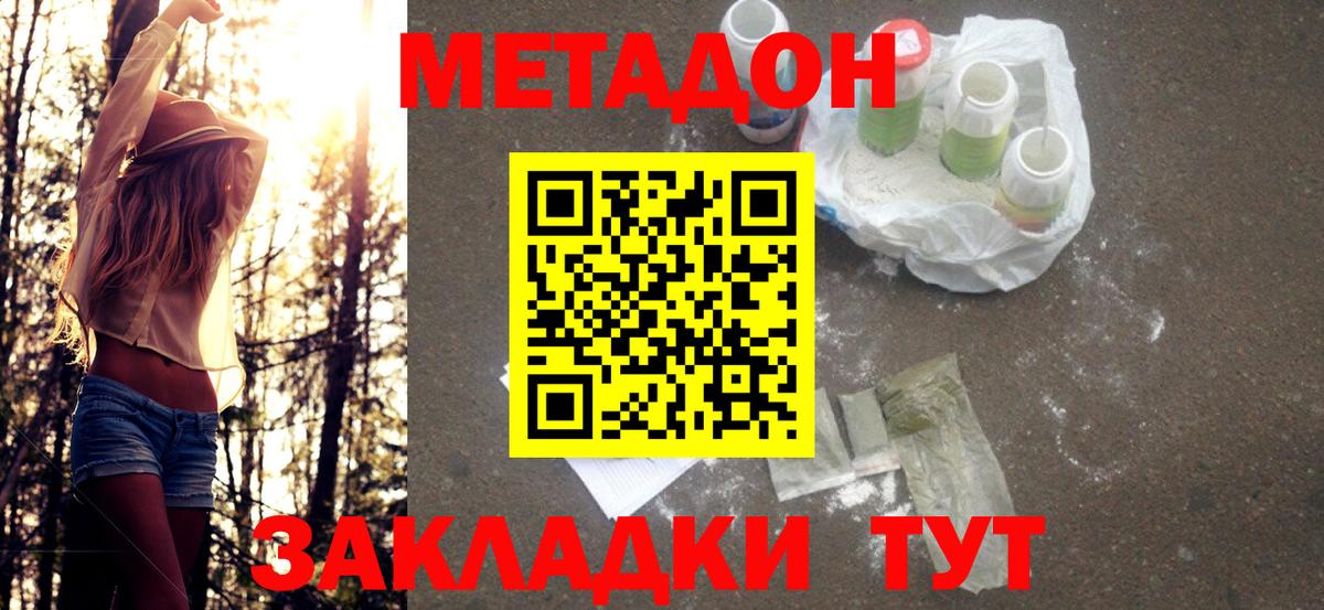 Дмитров  Метадон мёд  Вход с VPN  МЕТАДОН мёд 