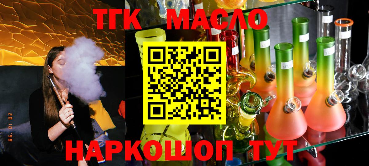 ТГК жижа Дмитров