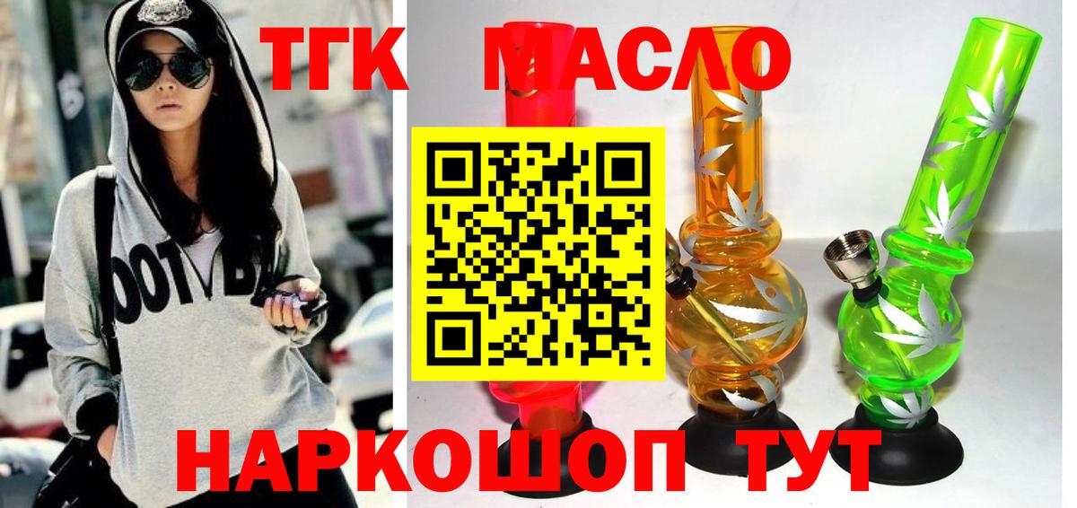 как найти закладки  Дистиллят ТГК концентрат  ТГК Wax  Вход с VPN  Дмитров 